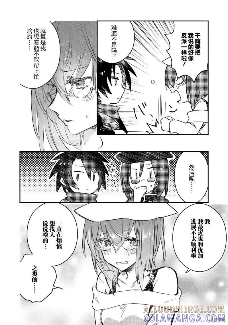 《身为魔族的我想向勇者小队的可爱女孩告白》第11.3话 第6页