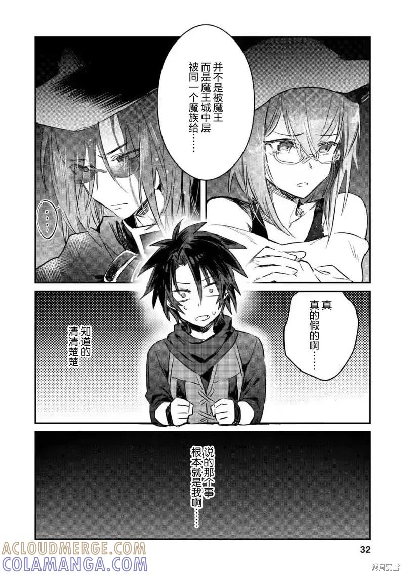 《身为魔族的我想向勇者小队的可爱女孩告白》第11.3话 第10页