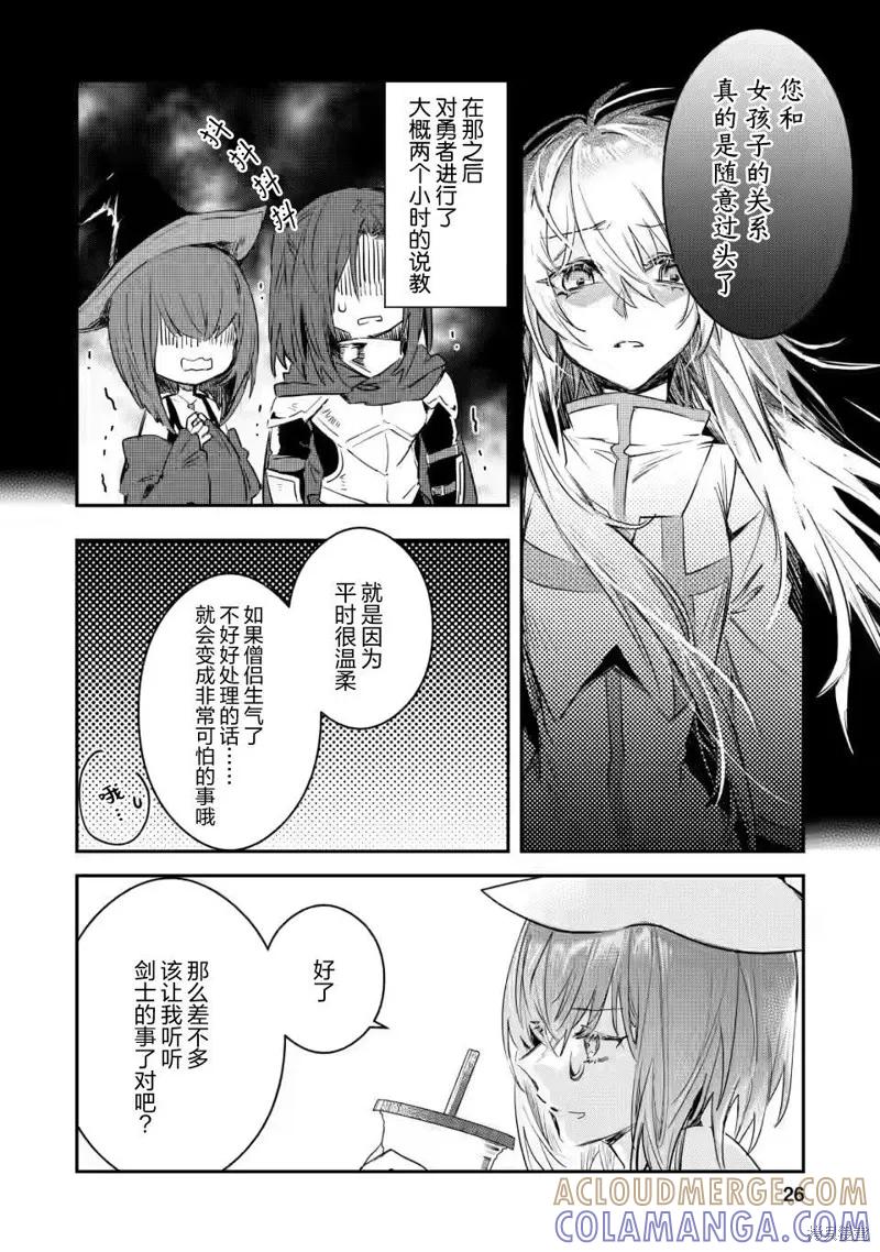 《身为魔族的我想向勇者小队的可爱女孩告白》第11.3话 第4页
