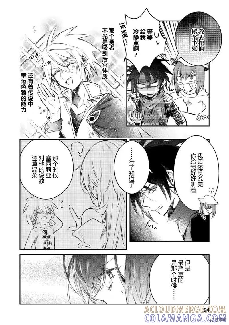 《身为魔族的我想向勇者小队的可爱女孩告白》第11.3话 第2页