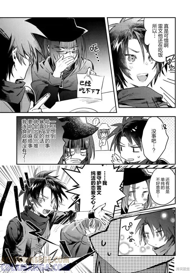 《身为魔族的我想向勇者小队的可爱女孩告白》第11.3话 第5页