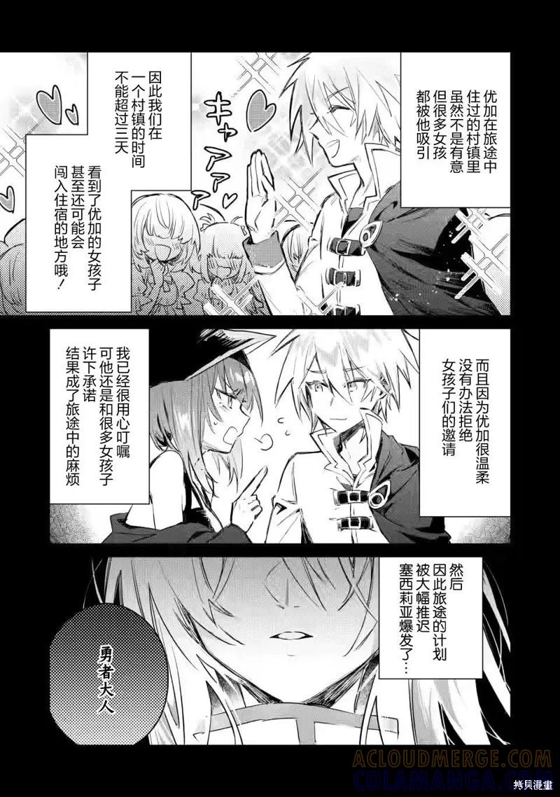 《身为魔族的我想向勇者小队的可爱女孩告白》第11.3话 第3页