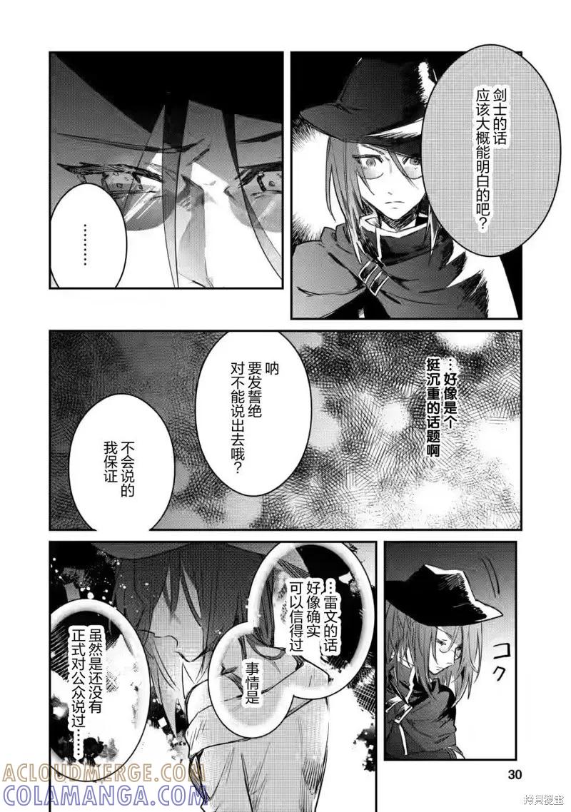 《身为魔族的我想向勇者小队的可爱女孩告白》第11.3话 第8页