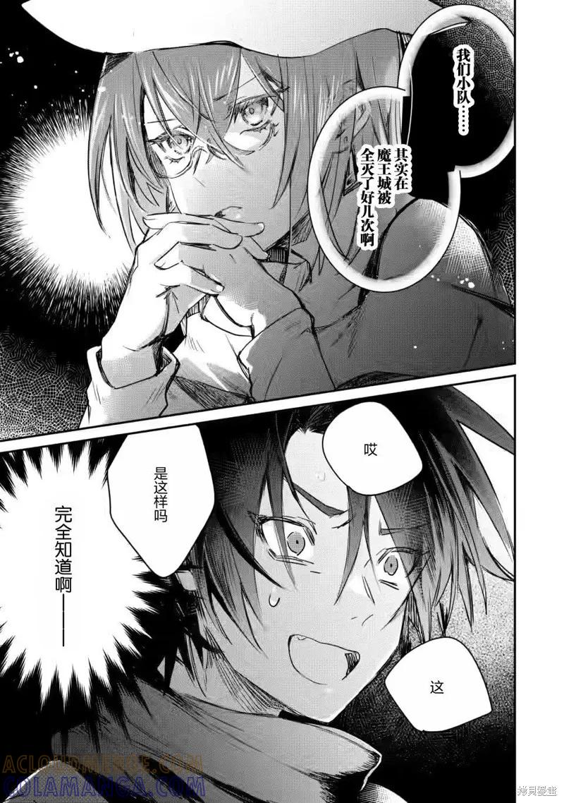 《身为魔族的我想向勇者小队的可爱女孩告白》第11.3话 第9页