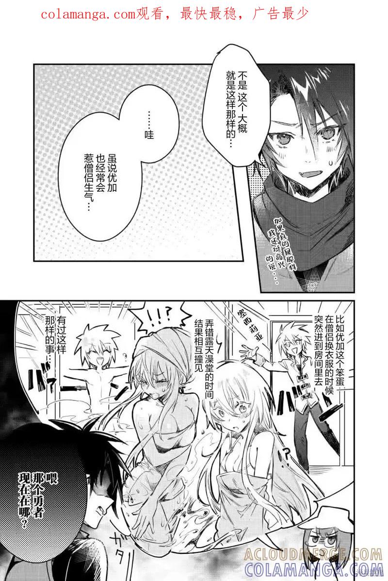 《身为魔族的我想向勇者小队的可爱女孩告白》第11.3话 第1页