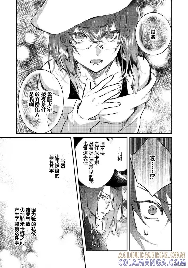 《身为魔族的我想向勇者小队的可爱女孩告白》第12.1话 第5页