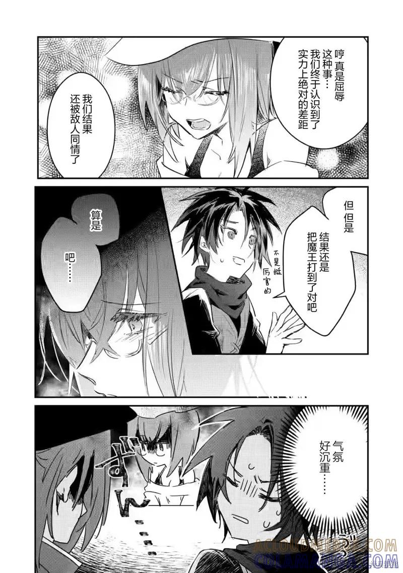 《身为魔族的我想向勇者小队的可爱女孩告白》第12.1话 第3页
