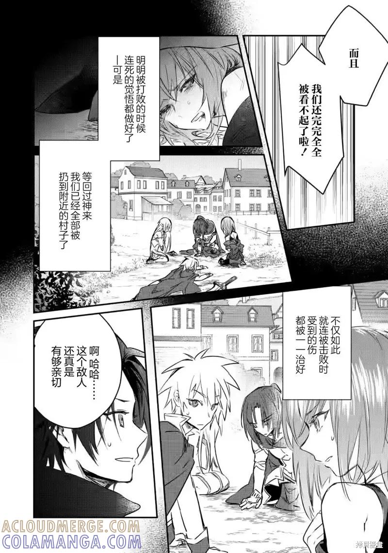 《身为魔族的我想向勇者小队的可爱女孩告白》第12.1话 第2页