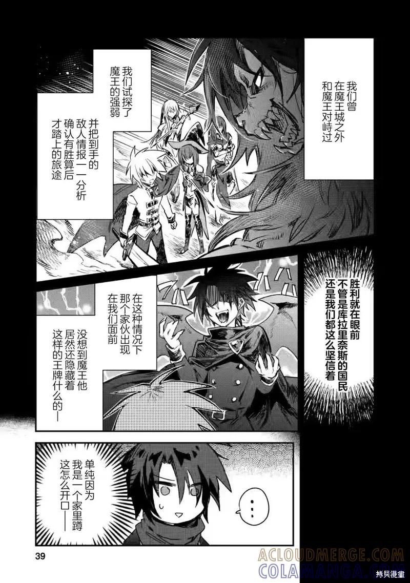 《身为魔族的我想向勇者小队的可爱女孩告白》第12.1话 第7页