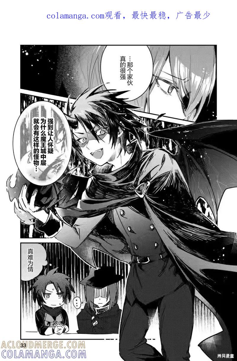 《身为魔族的我想向勇者小队的可爱女孩告白》第12.1话 第1页