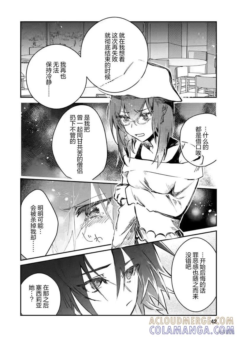 《身为魔族的我想向勇者小队的可爱女孩告白》第12.1话 第10页