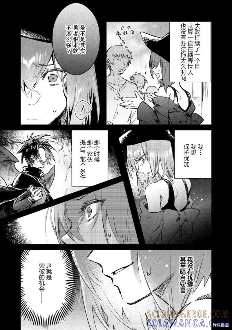 《身为魔族的我想向勇者小队的可爱女孩告白》第12.1话 第9页