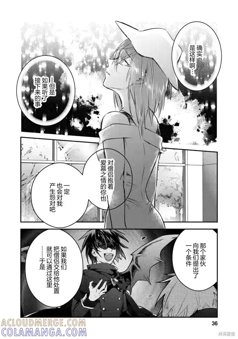 《身为魔族的我想向勇者小队的可爱女孩告白》第12.1话 第4页