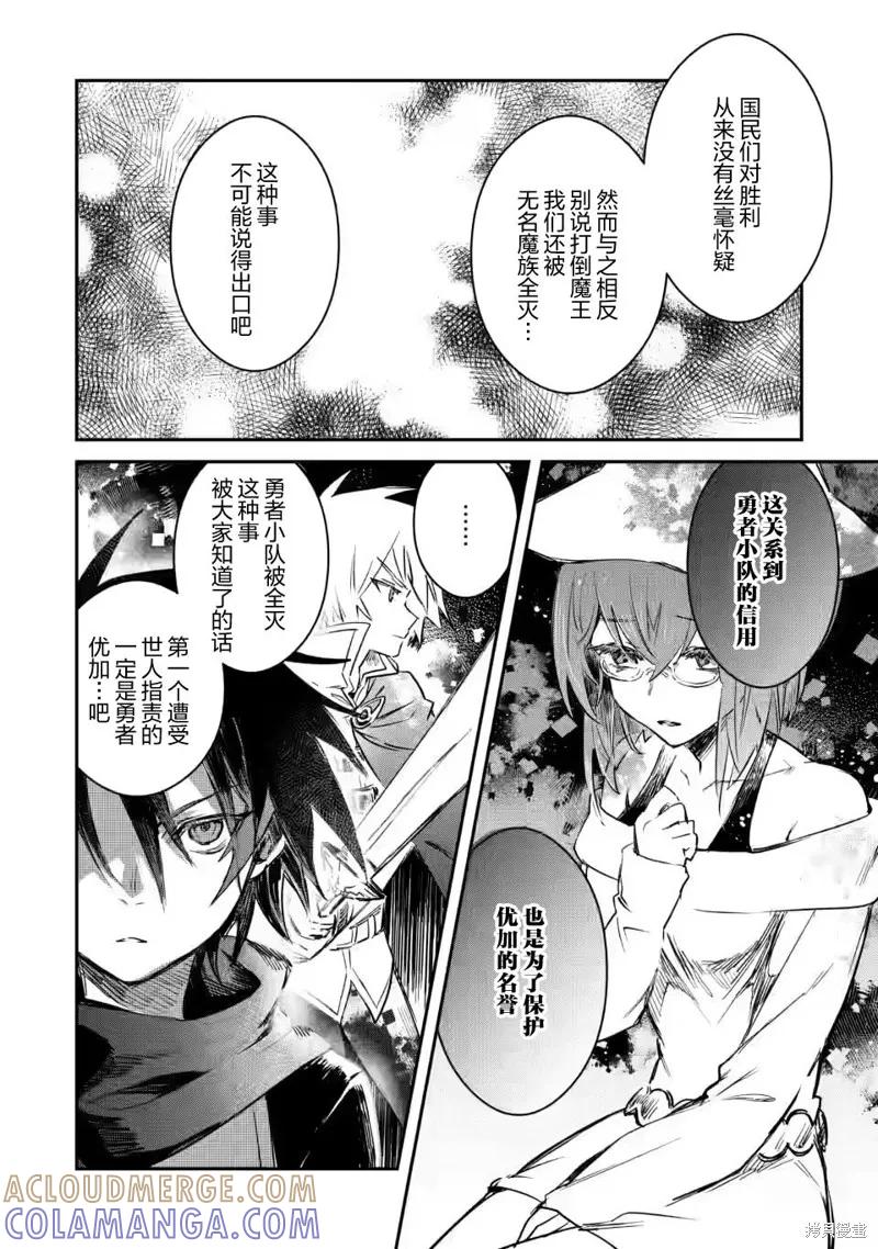 《身为魔族的我想向勇者小队的可爱女孩告白》第12.1话 第8页