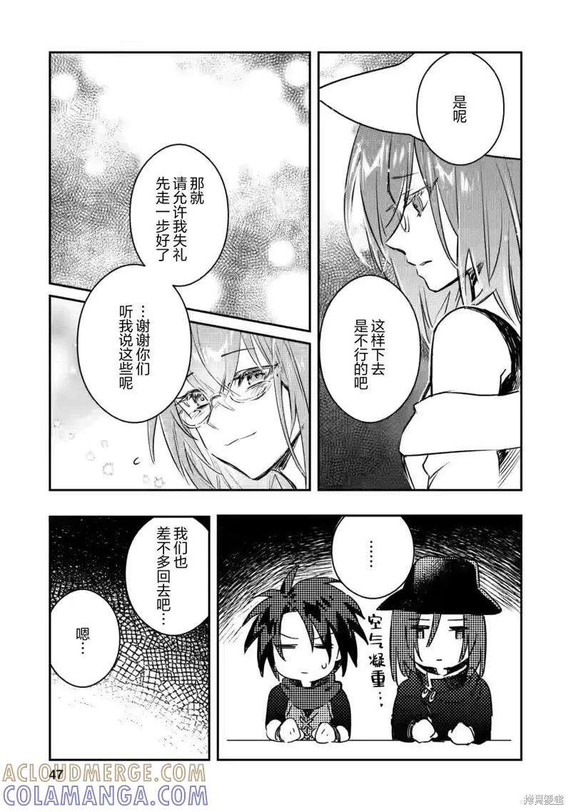 《身为魔族的我想向勇者小队的可爱女孩告白》第12.2话 第5页