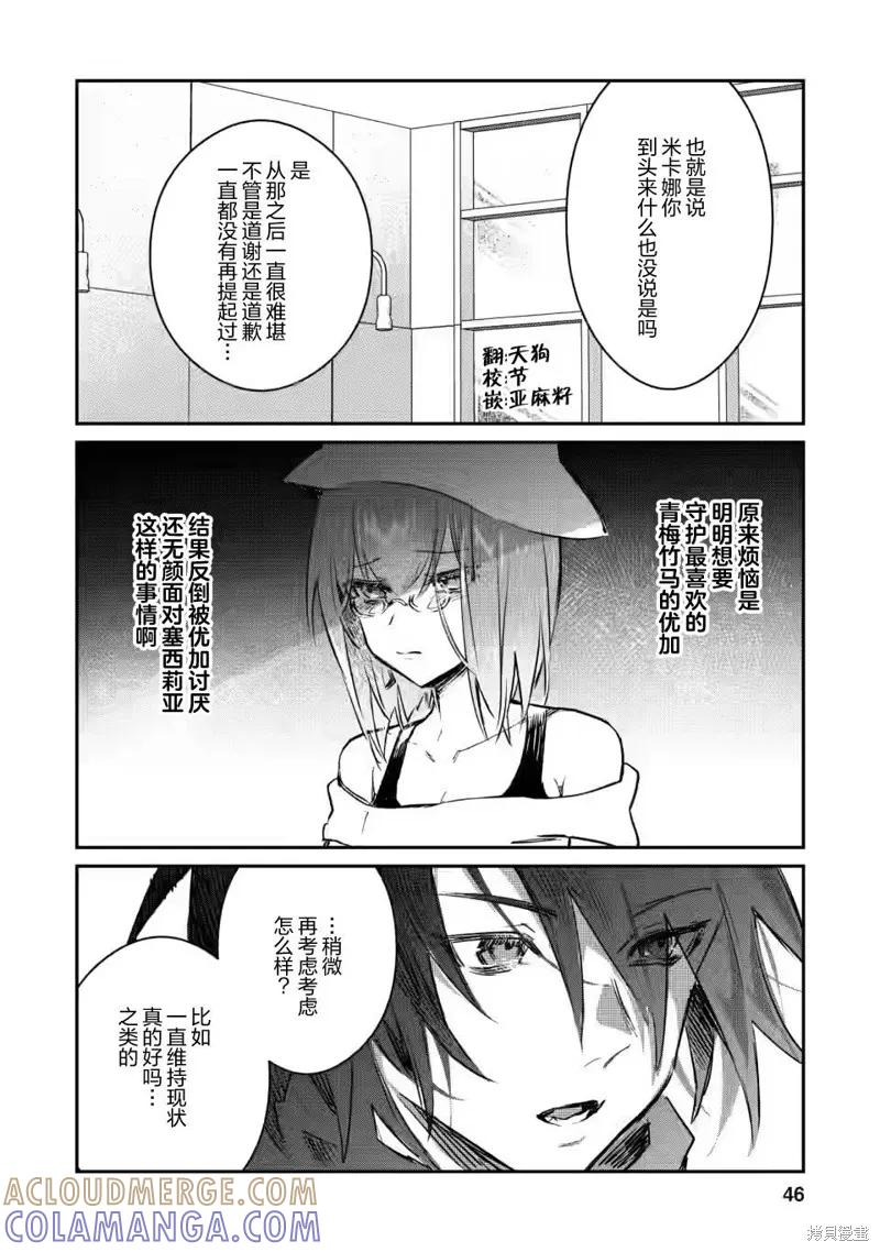 《身为魔族的我想向勇者小队的可爱女孩告白》第12.2话 第4页