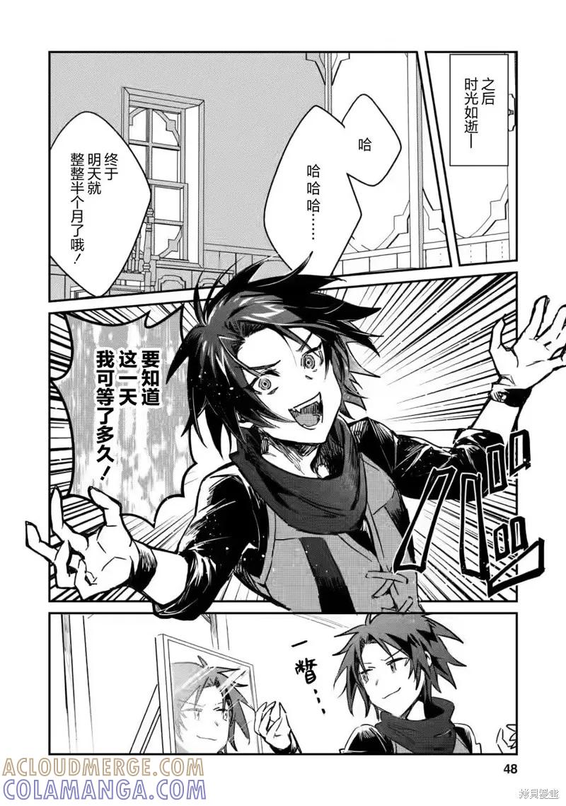 《身为魔族的我想向勇者小队的可爱女孩告白》第12.2话 第6页