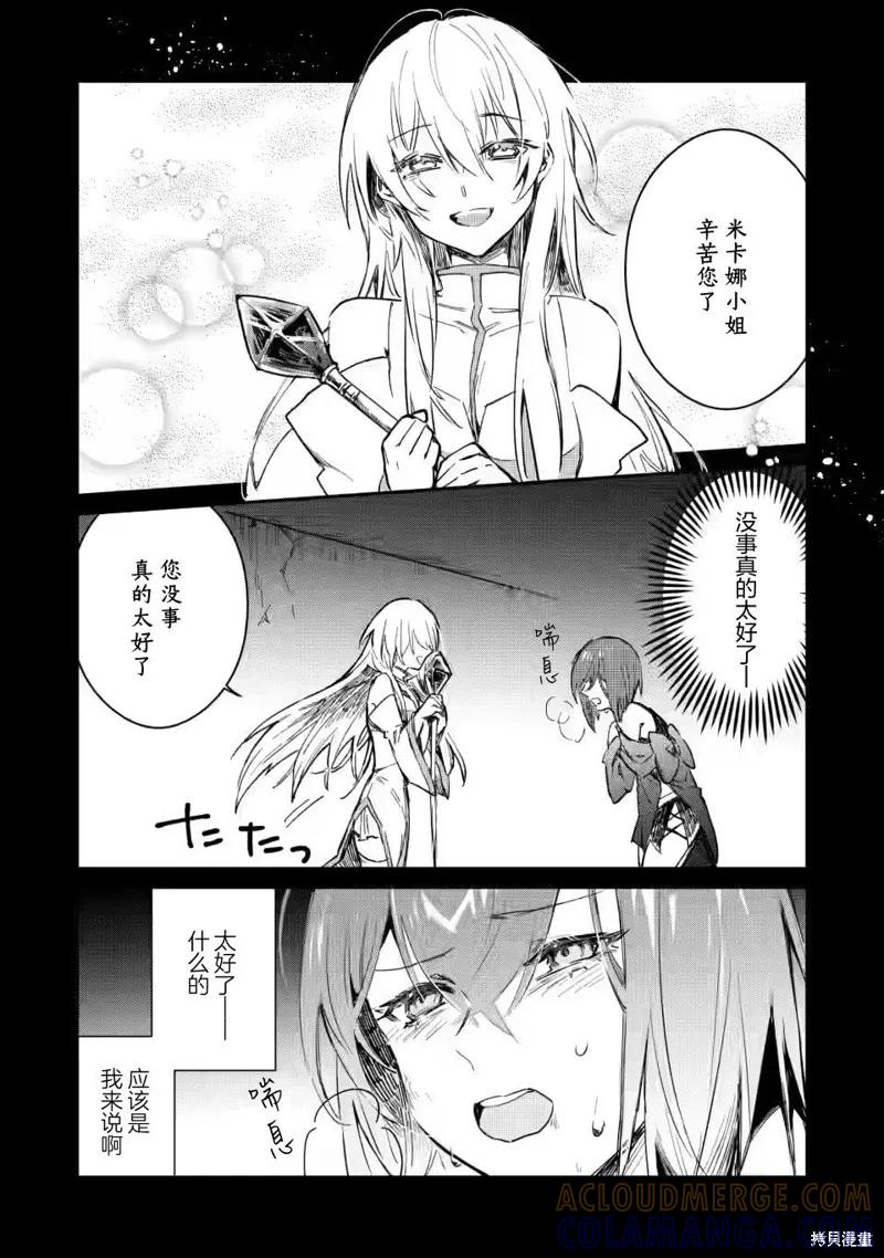 《身为魔族的我想向勇者小队的可爱女孩告白》第12.2话 第2页