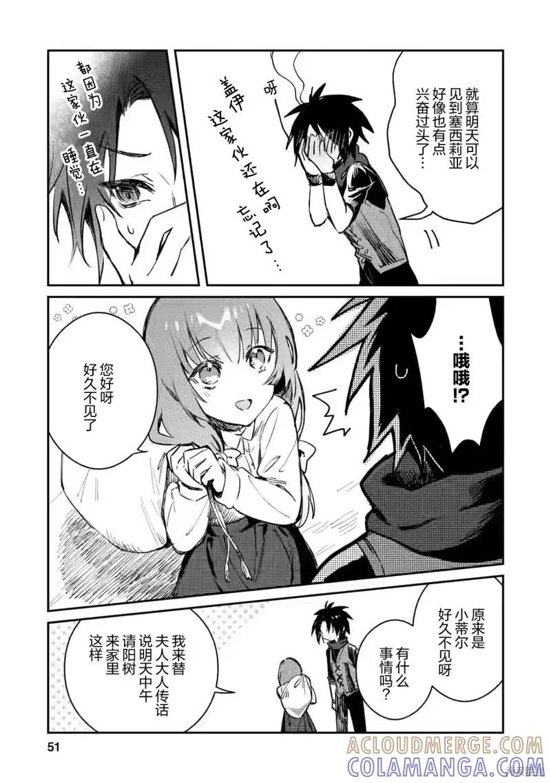 《身为魔族的我想向勇者小队的可爱女孩告白》第12.2话 第9页