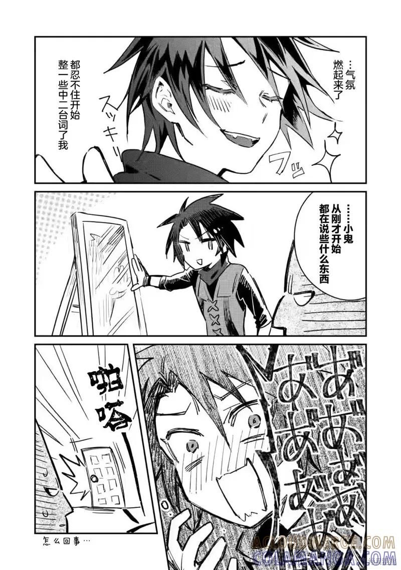 《身为魔族的我想向勇者小队的可爱女孩告白》第12.2话 第8页