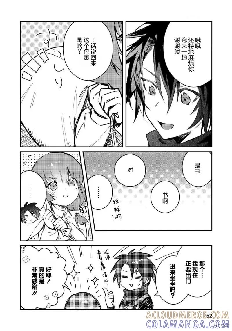 《身为魔族的我想向勇者小队的可爱女孩告白》第12.2话 第10页