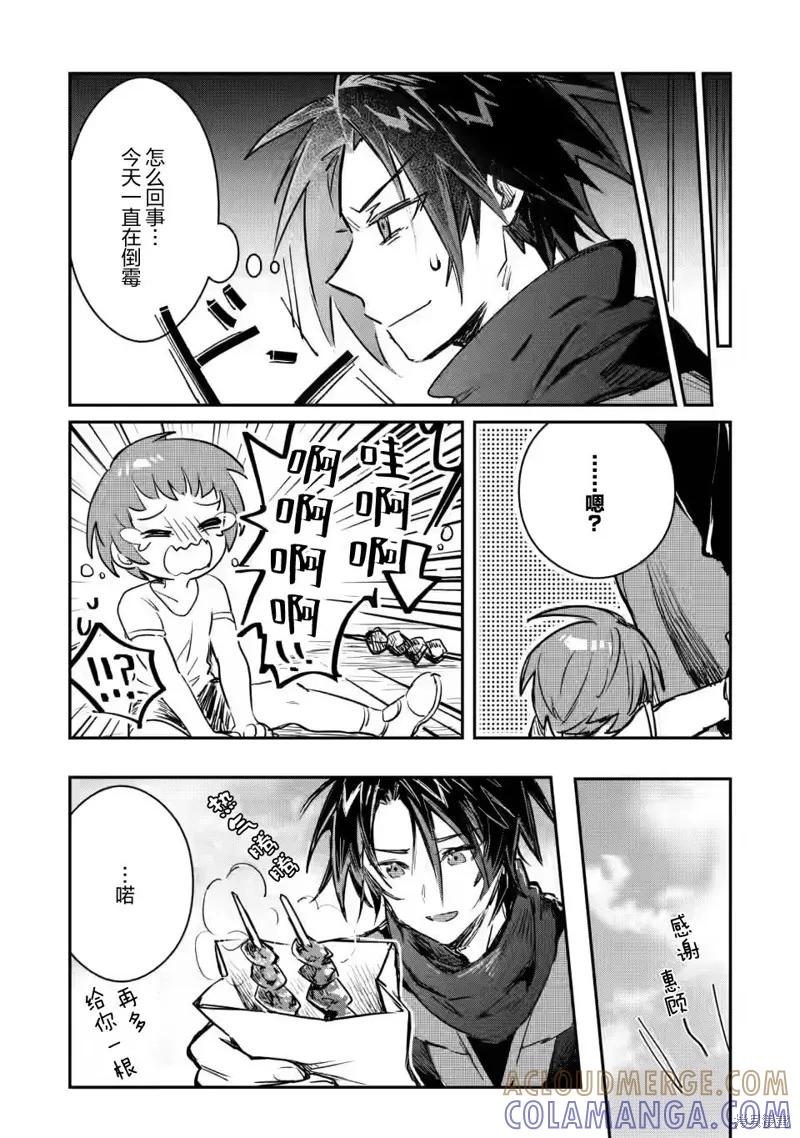 《身为魔族的我想向勇者小队的可爱女孩告白》第12.3话 第4页