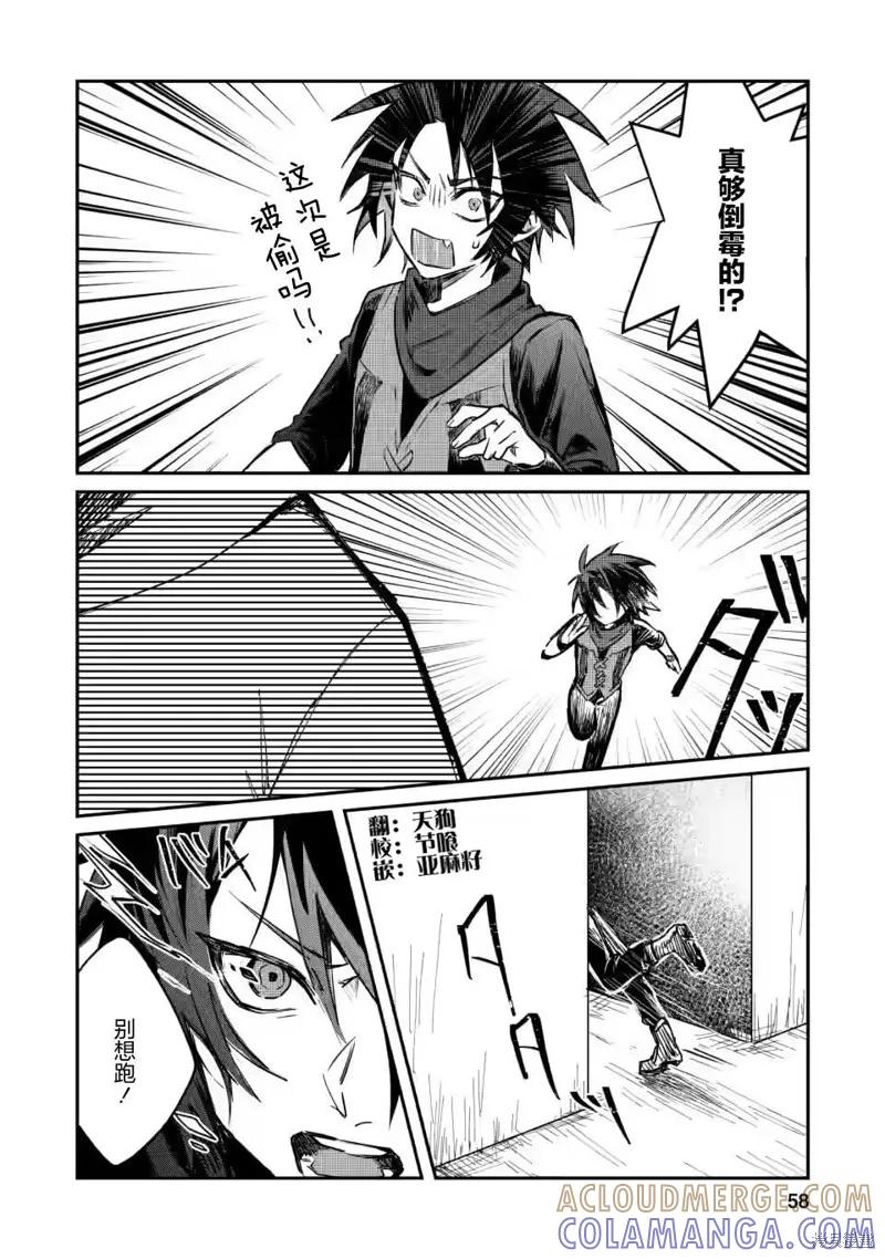 《身为魔族的我想向勇者小队的可爱女孩告白》第12.3话 第6页