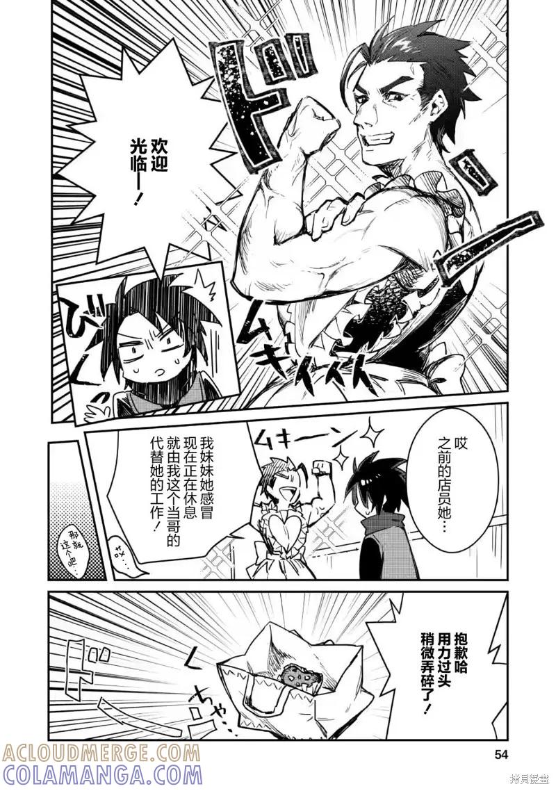 《身为魔族的我想向勇者小队的可爱女孩告白》第12.3话 第2页