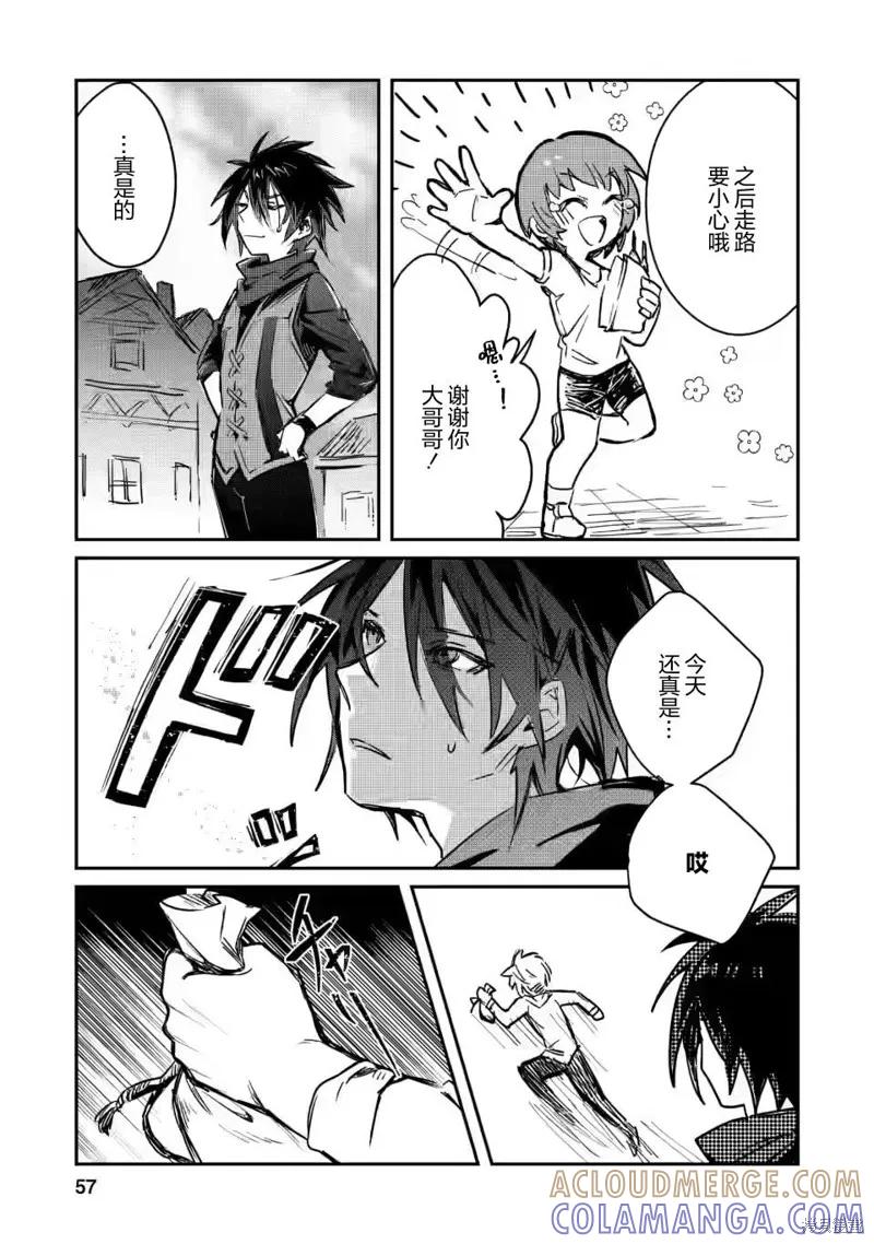 《身为魔族的我想向勇者小队的可爱女孩告白》第12.3话 第5页