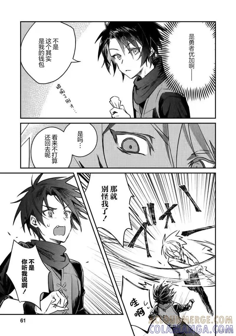 《身为魔族的我想向勇者小队的可爱女孩告白》第12.3话 第9页