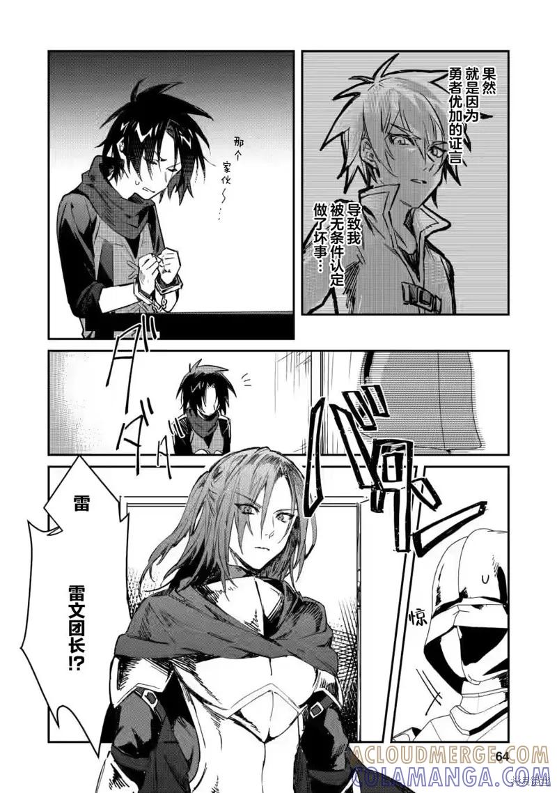 《身为魔族的我想向勇者小队的可爱女孩告白》第13.1话 第2页