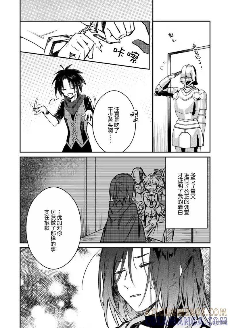 《身为魔族的我想向勇者小队的可爱女孩告白》第13.1话 第4页