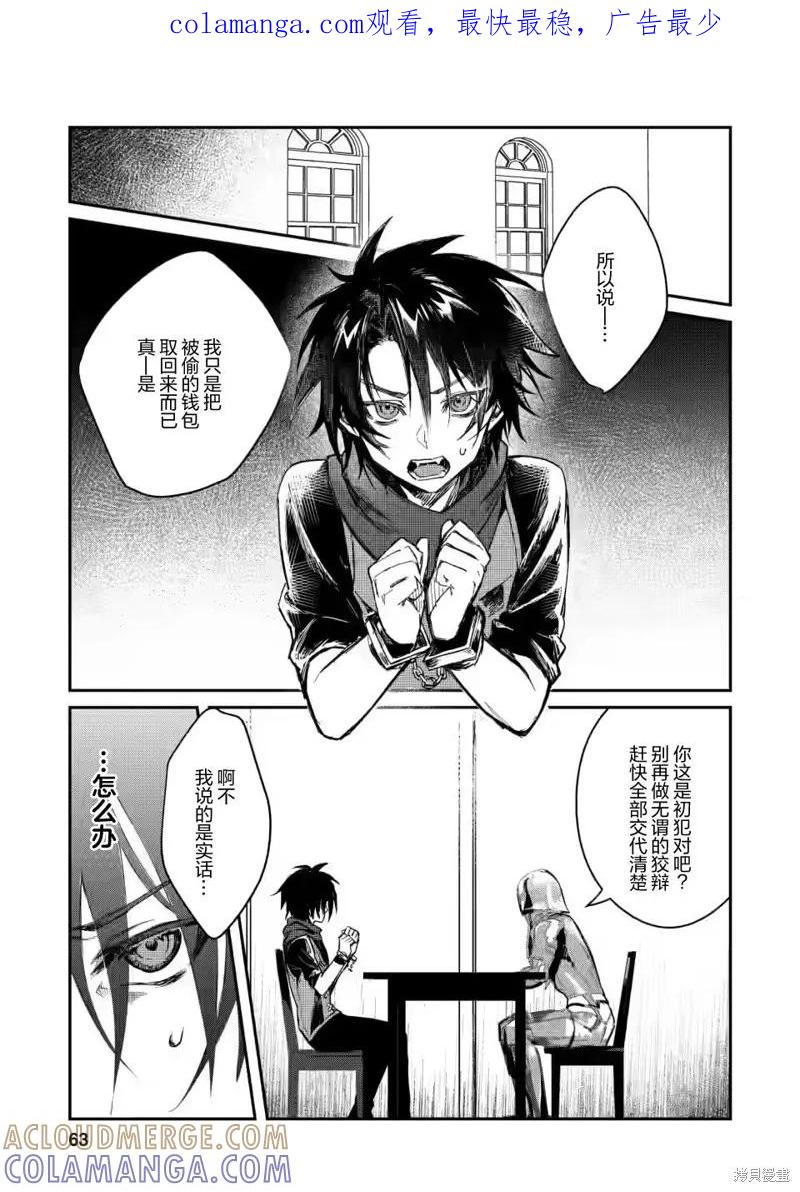《身为魔族的我想向勇者小队的可爱女孩告白》第13.1话 第1页