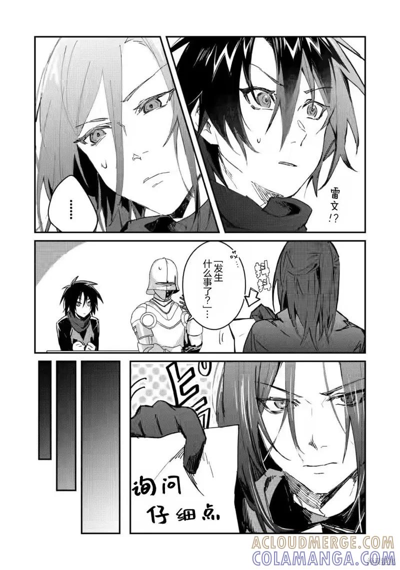《身为魔族的我想向勇者小队的可爱女孩告白》第13.1话 第3页