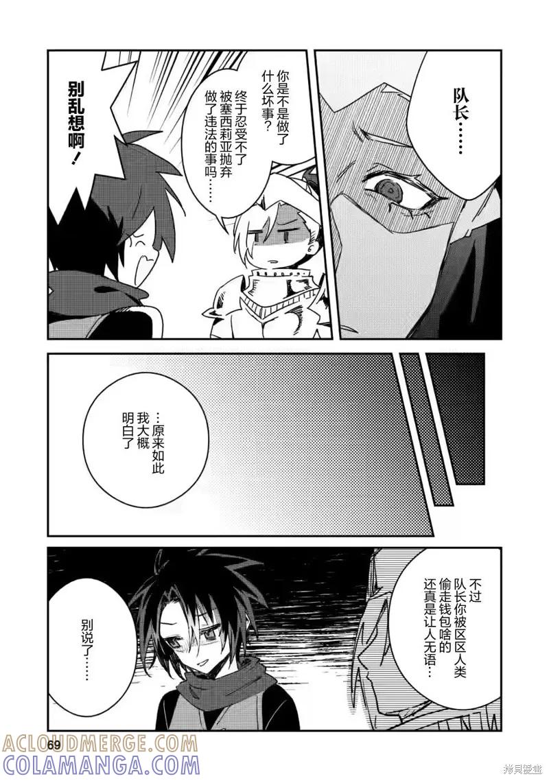 《身为魔族的我想向勇者小队的可爱女孩告白》第13.1话 第7页