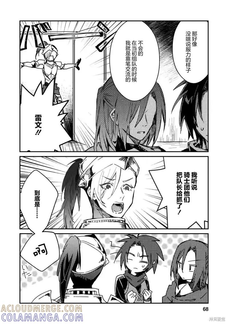 《身为魔族的我想向勇者小队的可爱女孩告白》第13.1话 第6页