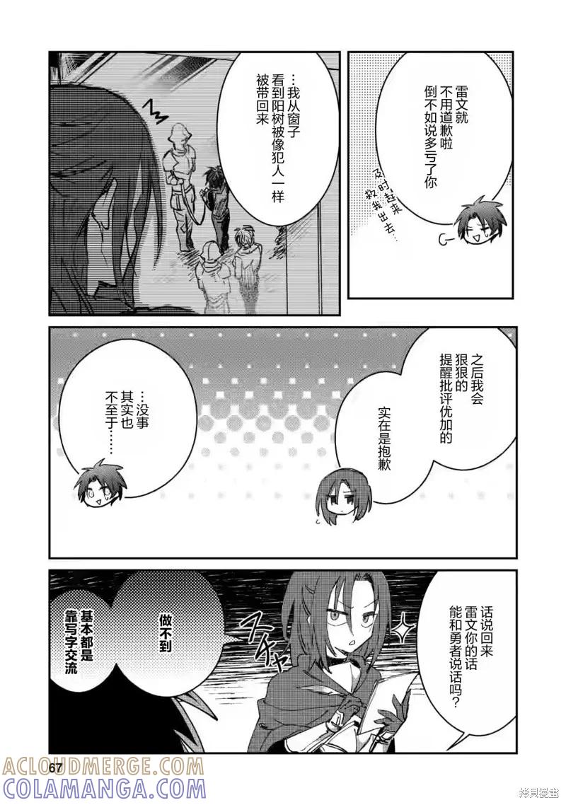 《身为魔族的我想向勇者小队的可爱女孩告白》第13.1话 第5页