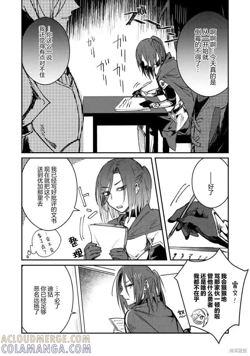 《身为魔族的我想向勇者小队的可爱女孩告白》第13.1话 第8页
