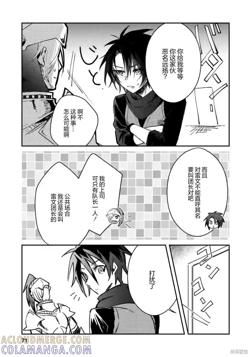 《身为魔族的我想向勇者小队的可爱女孩告白》第13.1话 第9页