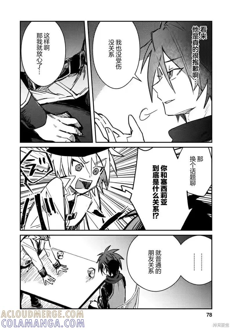 《身为魔族的我想向勇者小队的可爱女孩告白》第13.2话 第5页