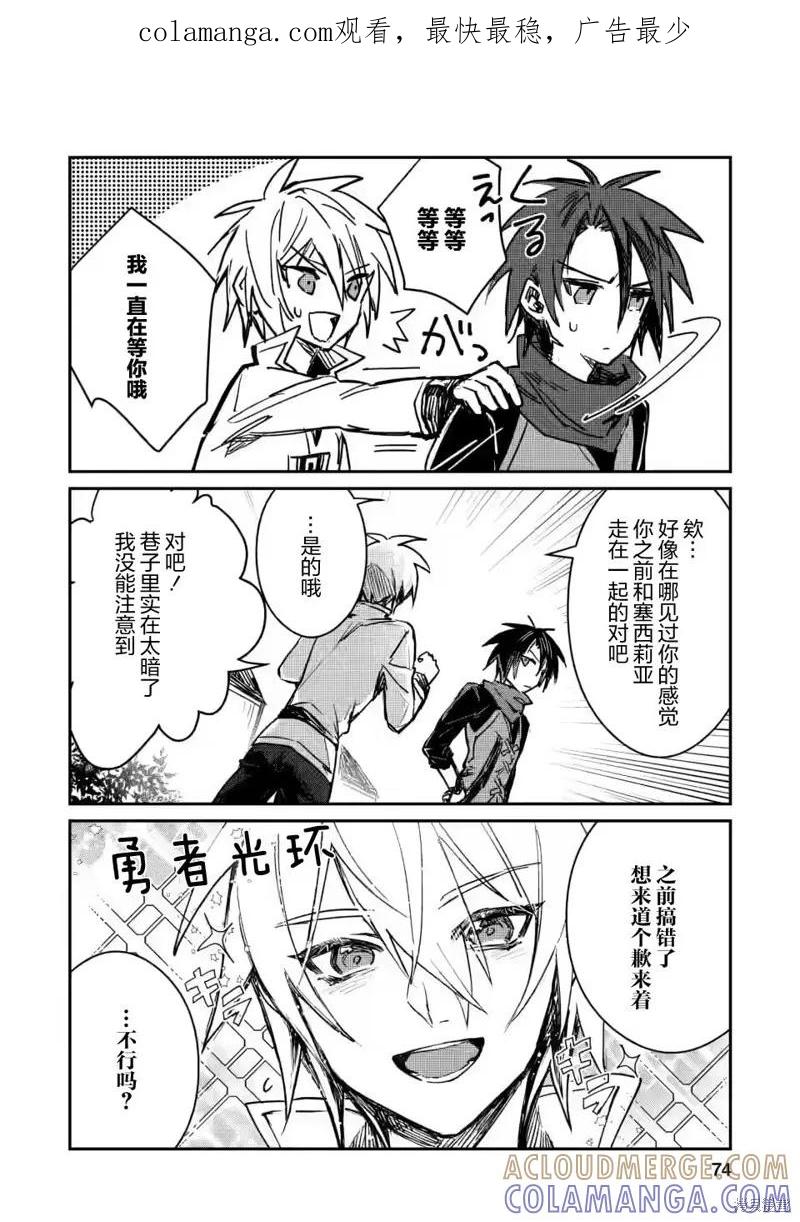 《身为魔族的我想向勇者小队的可爱女孩告白》第13.2话 第1页