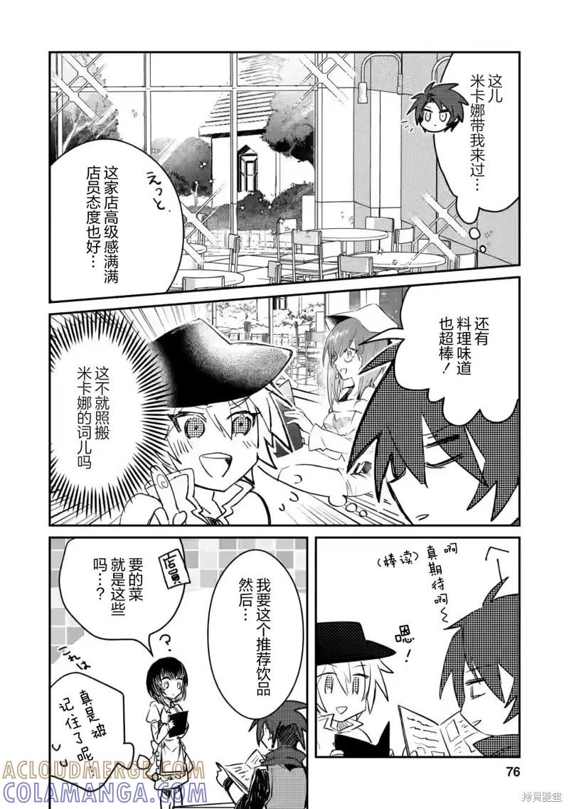 《身为魔族的我想向勇者小队的可爱女孩告白》第13.2话 第3页