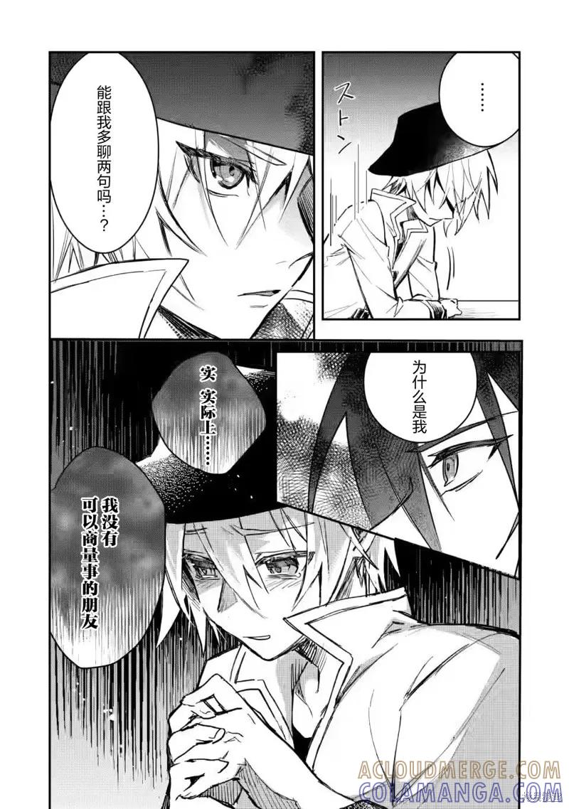 《身为魔族的我想向勇者小队的可爱女孩告白》第13.2话 第7页