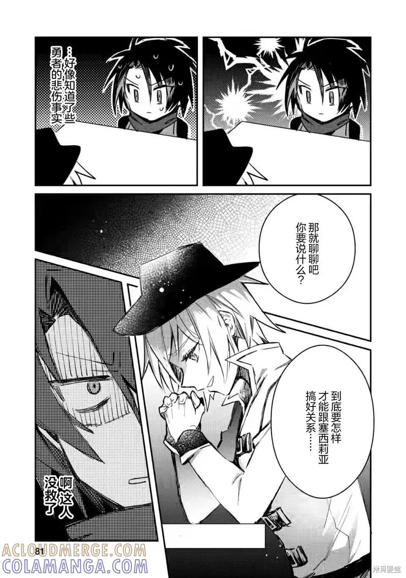 《身为魔族的我想向勇者小队的可爱女孩告白》第13.2话 第8页