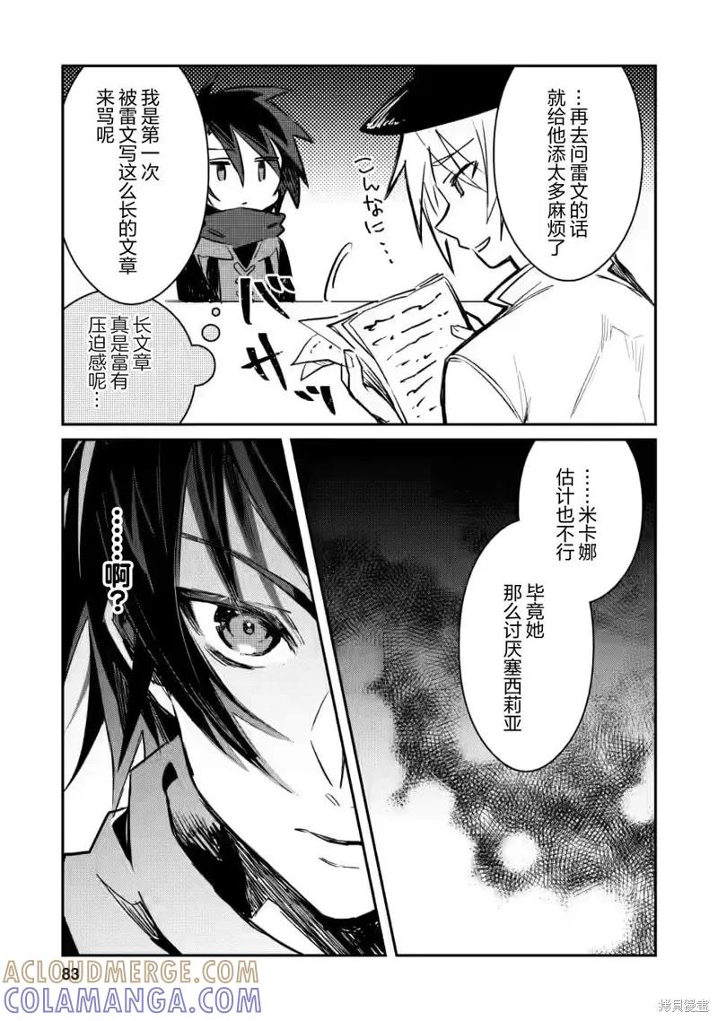 《身为魔族的我想向勇者小队的可爱女孩告白》第13.2话 第10页