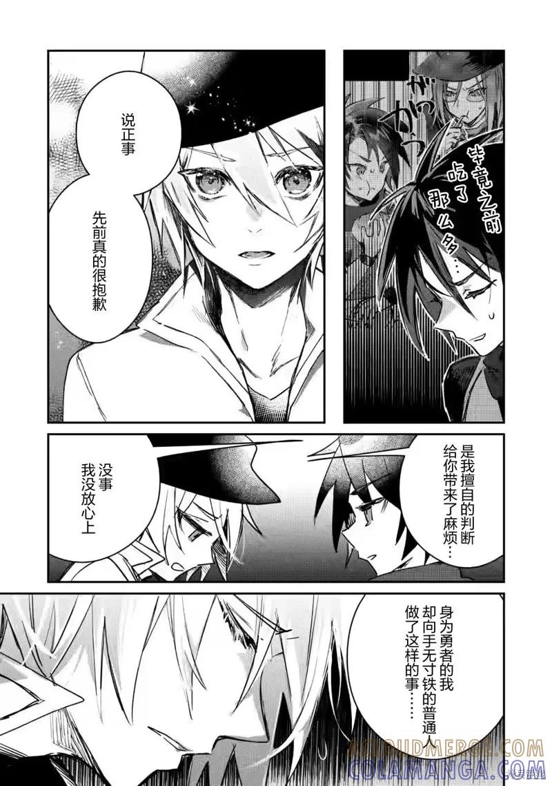 《身为魔族的我想向勇者小队的可爱女孩告白》第13.2话 第4页