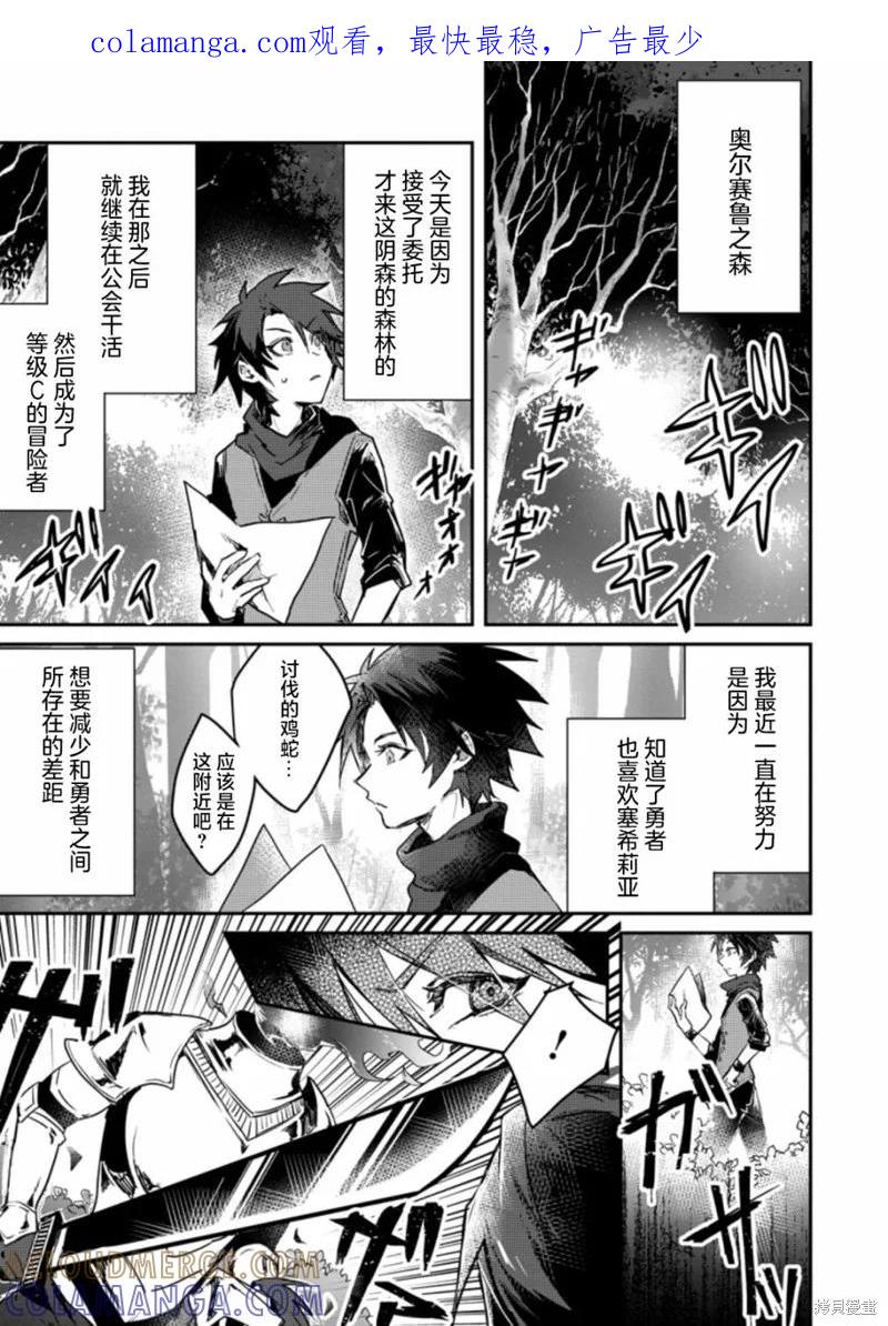 《身为魔族的我想向勇者小队的可爱女孩告白》第3.1话 第1页