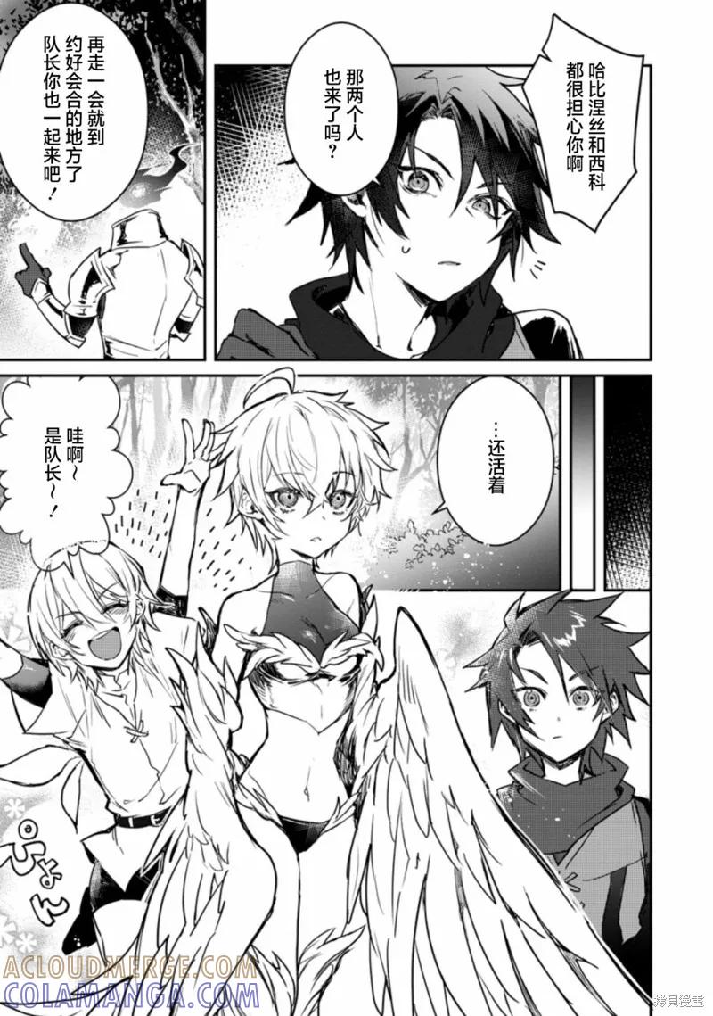 《身为魔族的我想向勇者小队的可爱女孩告白》第3.1话 第3页
