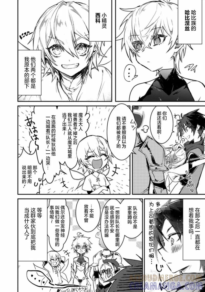 《身为魔族的我想向勇者小队的可爱女孩告白》第3.1话 第4页