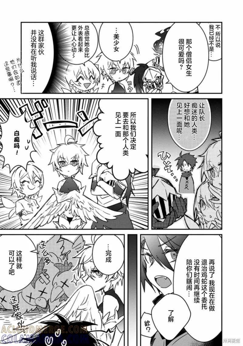 《身为魔族的我想向勇者小队的可爱女孩告白》第3.1话 第7页